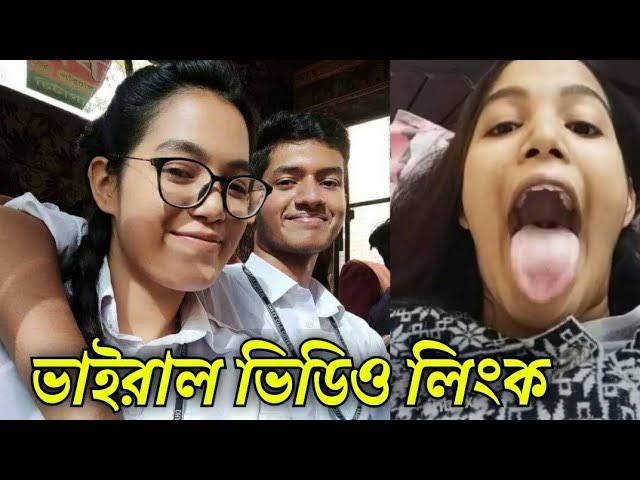 বেস্ট ফ্রেন্ডের সাথে ঘনিষ্ট মুহূর্তের ভিডিও ভাইরাল | বাংলাদেশী মেয়ে তাসনিম আয়েশা ভাইরাল ভিডিও ল