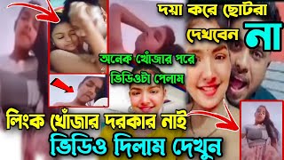 সিমা সরকারের ঘনিষ্ট মুহূর্তের ভিডিও লিংক । বাউল শিল্পী সিমা সরকারের নগ্ন ভাইরাল ভিডিও লিংক 