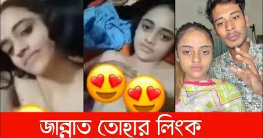 ভাইরাল বাংলাদেশী মেয়ে নেকেট ভাইরাল ভিডিও লিংক