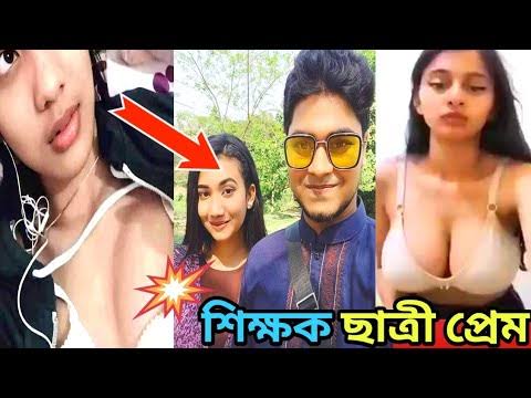 স্যার এবং ছাত্রীর নগ্ন ভাইরাল ভিডিও লিংক , কলেজ স্যার এবং ছাত্রীর আপত্তিকর গোপন ভিডিও লিংক ভাইরা