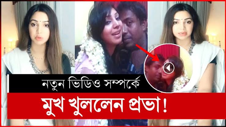 WPCNT প্রভার নগ্ন ভাইরাল ভিডিও লিংক , বাংলাদেশী মেয়ে প্রভার গোপন ভিডিও লিংক ভাইরাল