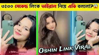 oshin viral video 2024, oshin viral link video 3.30 orginal, ৩ঃ৩০ সেকেন্ড লিংক 🥵