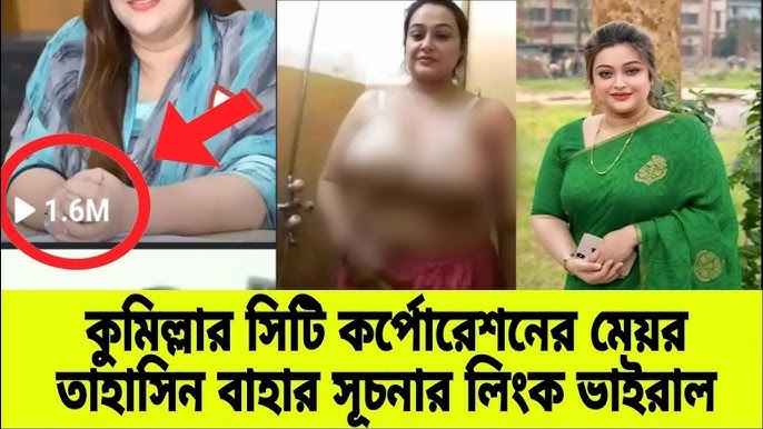 কুমিল্লার সিটি মেয়র ছাত্রলীগ নেত্রীর সূচনা নগ্ন ভিডিও লিংক ভাইরাল , সূচনার গোপন নেকেট ভাইরাল ভি 