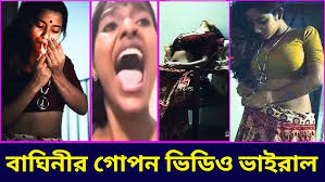 সাহসী মেয়ে ফারজানা সিথীর ভাইরাল ভিডিও লিংক ভের হয়ে গেল, Farzana sithi orginal viral telegram link