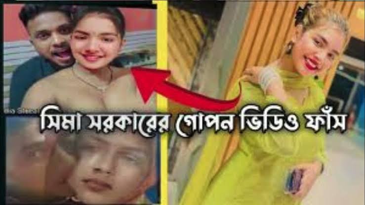 বাউল শিল্পী সীমা সরকার খোলামেলা নেকেট ভিডিও লিংক ভাইরাল , সীমা সরকার গোপন অন্তরঙ্গ ভাইরাল ভিডিও 