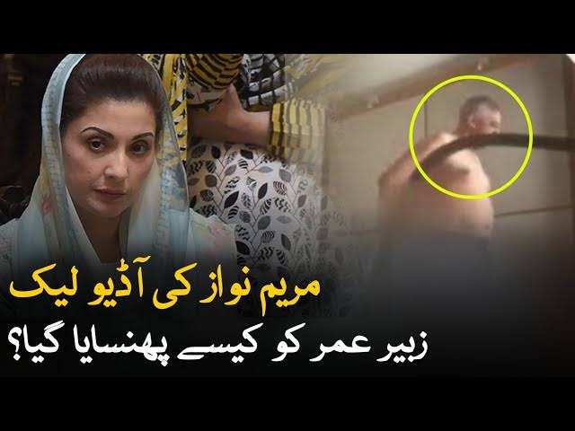 Maryam Nawaz CM Punjabi Original Viral Video Link , Maryam Nawaz Viral Video Download Link