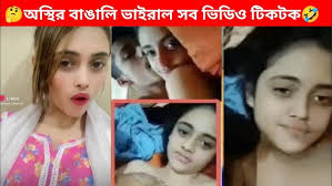 বাংলাদেশী মডেল টিকটকার গোপন নগ্ন ভাইরাল ভিডিও , টিকটক মডেল খোলামেলা নেকেট ভিডিও ভাইরাল