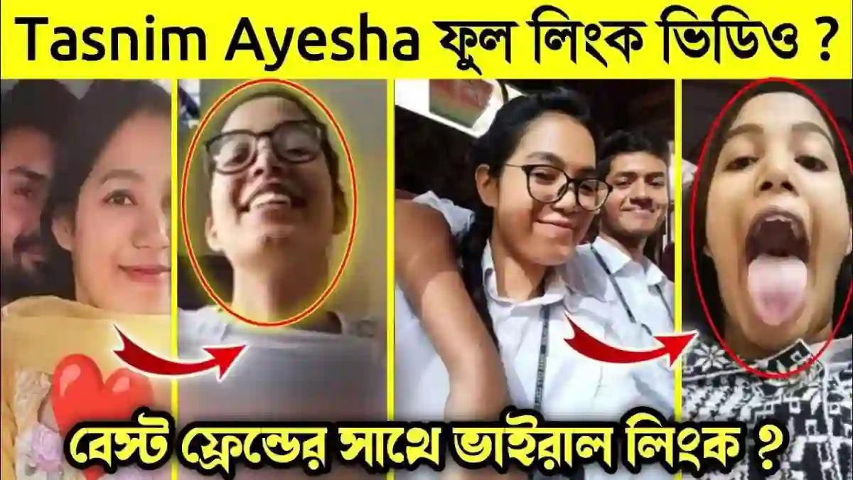 ঢাকা সিটি কলেজ ছাত্রী তাসনীম আয়েশার গোপন নগ্ন ভাইরাল ভিডিও , কলেজ ছাত্রী খোলামেলা নগ্ন ভিডিও ভাই