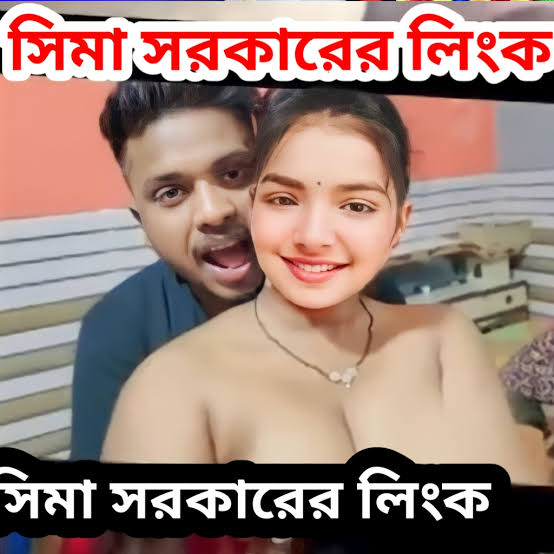 ভাইরাল বাউল শিল্পী সীমা সরকার খোলামেলা নগ্ন ভিডিও , সিমা সরকারের গোপন নগ্ন ভাইরাল ভিডিও